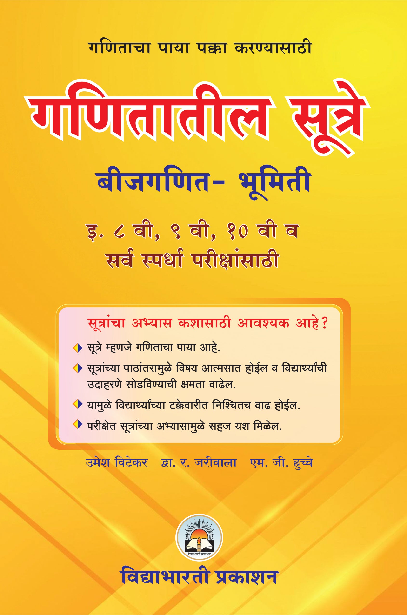 Sutre (Bijganit-Bhoomiti) 8th to 10th