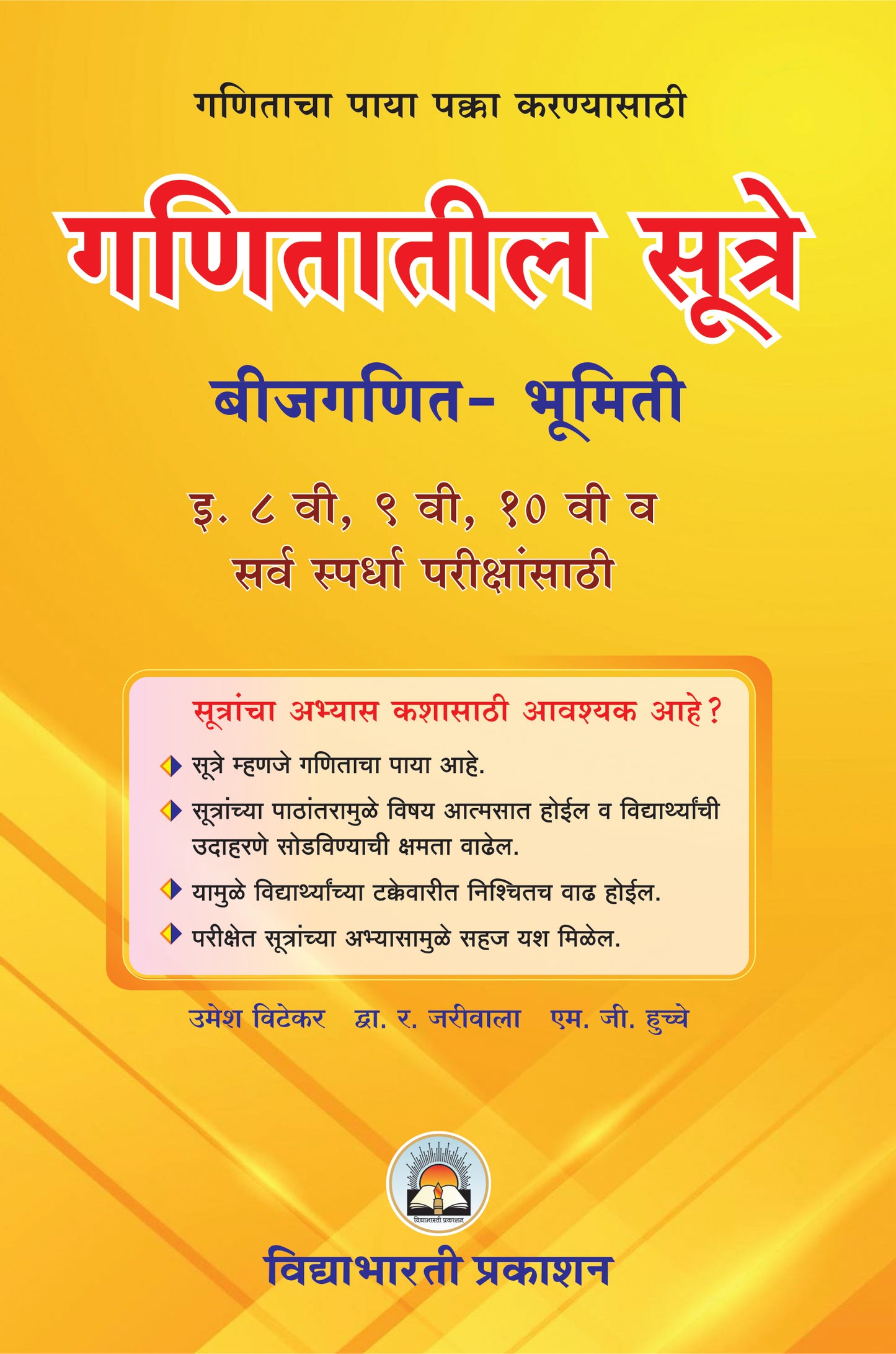 Sutre (Bijganit-Bhoomiti) 8th to 10th
