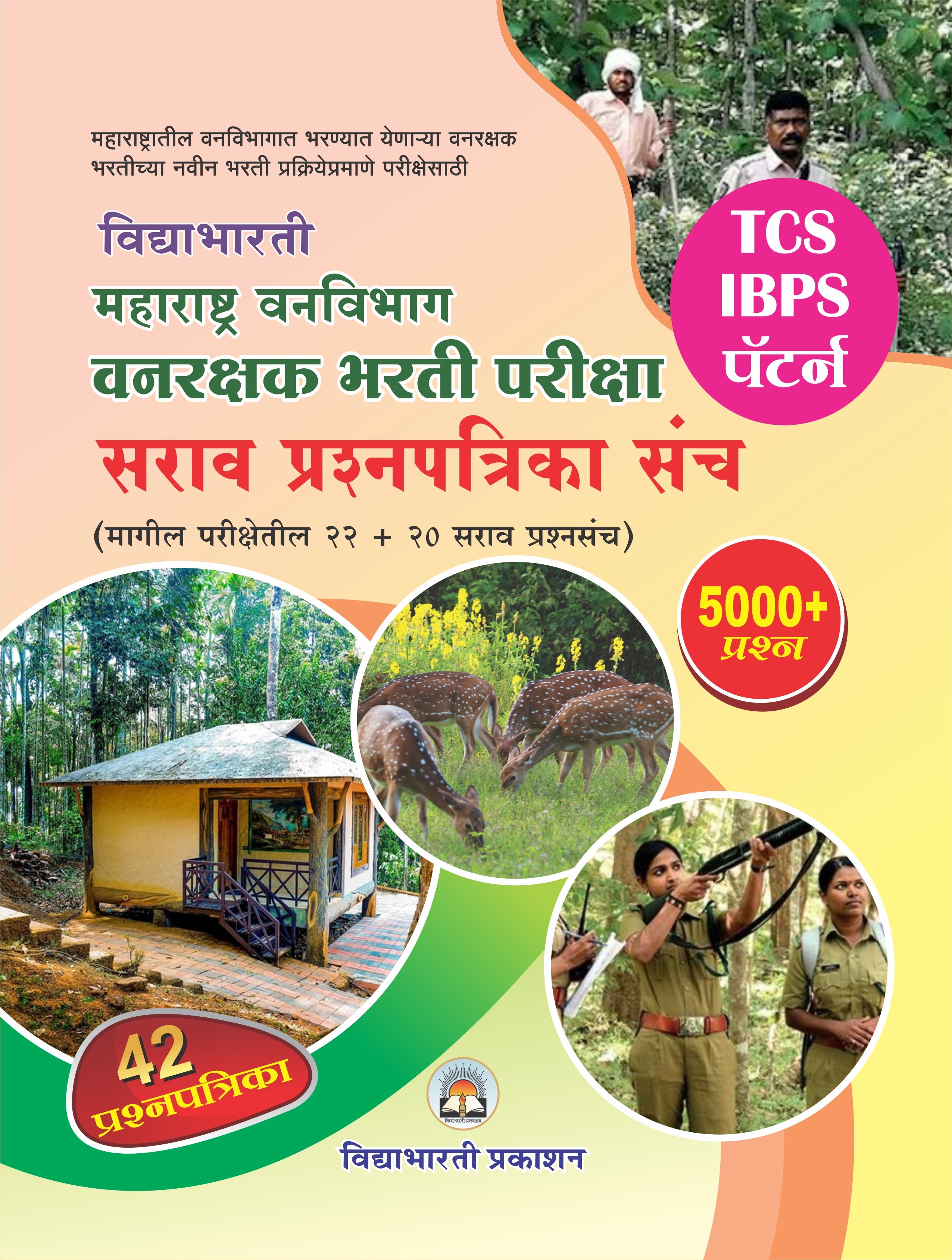 Vanrakshak Bharti Pariksha Sarav Prashnapatrika