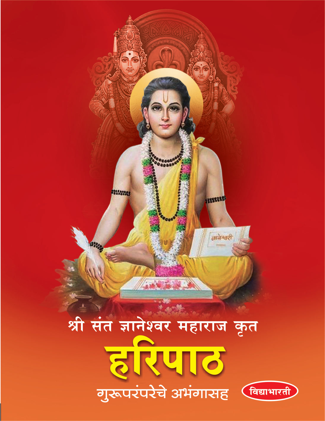 Dnyandev - Haripath