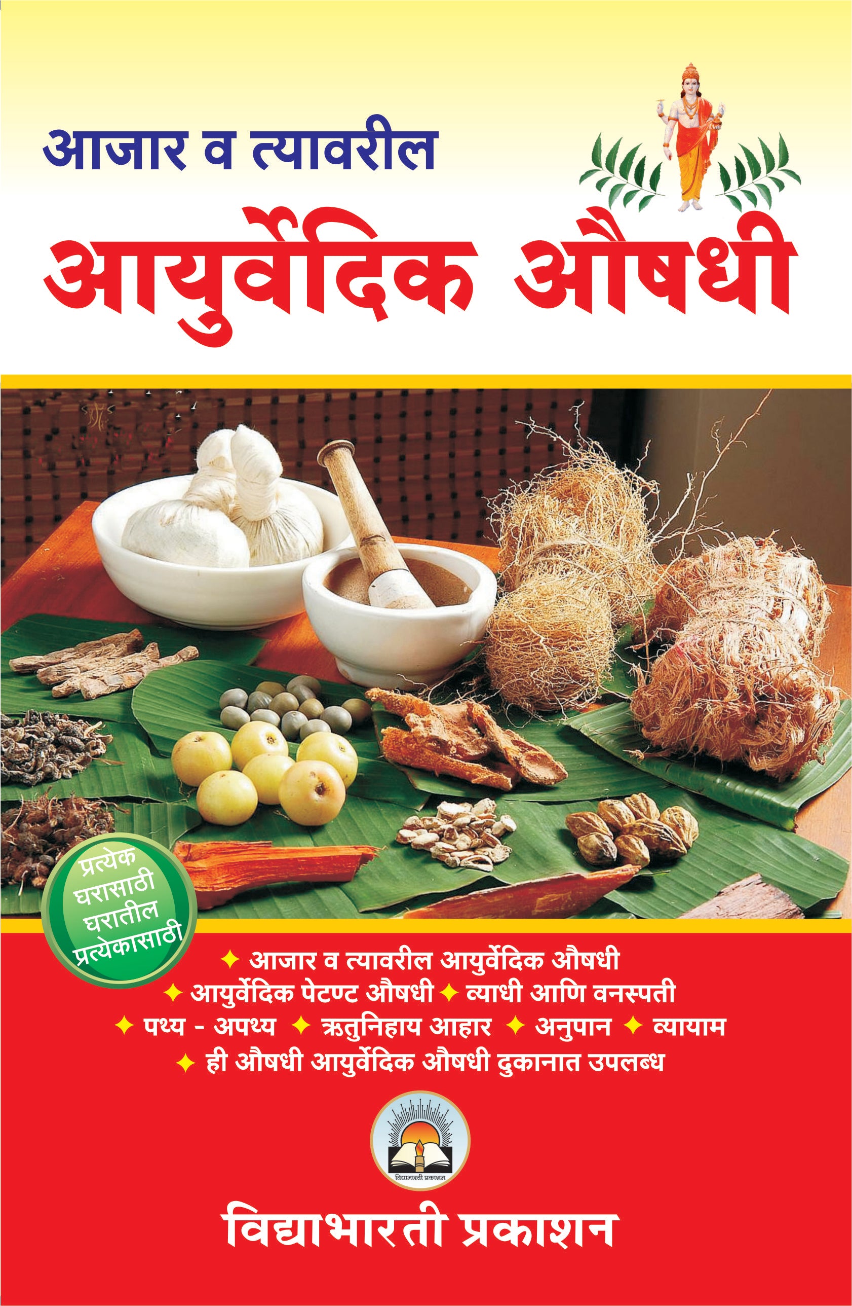 Ayurvedik Aushadhi
