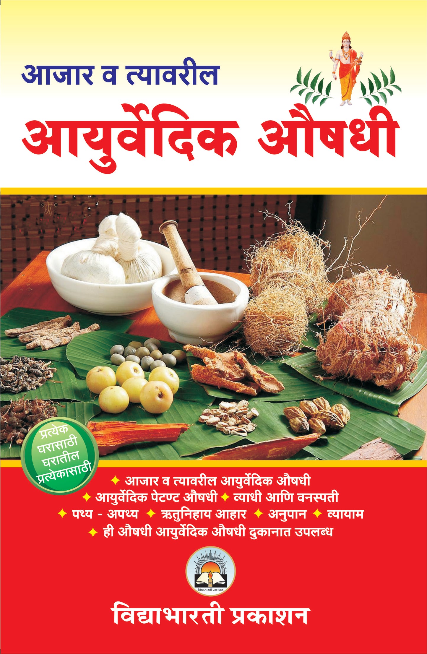 Ayurvedik Aushadhi