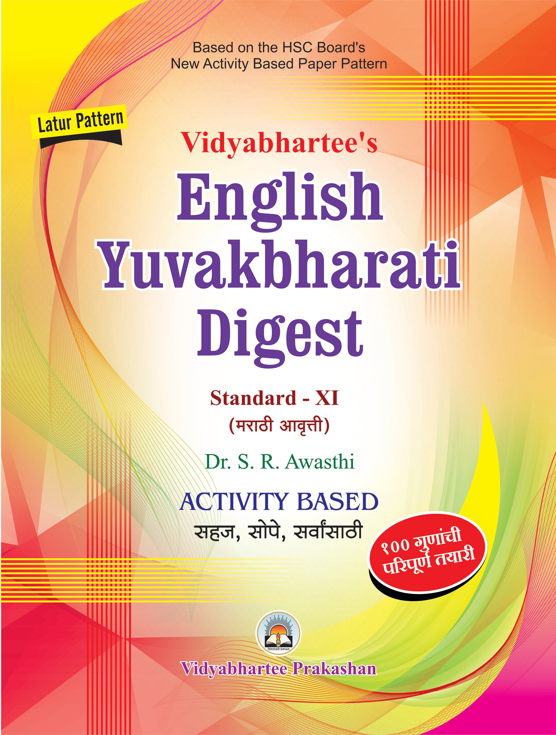 11th Vidyabhartees English Digest (Textual Syllabus and Grammar) (Marathi)