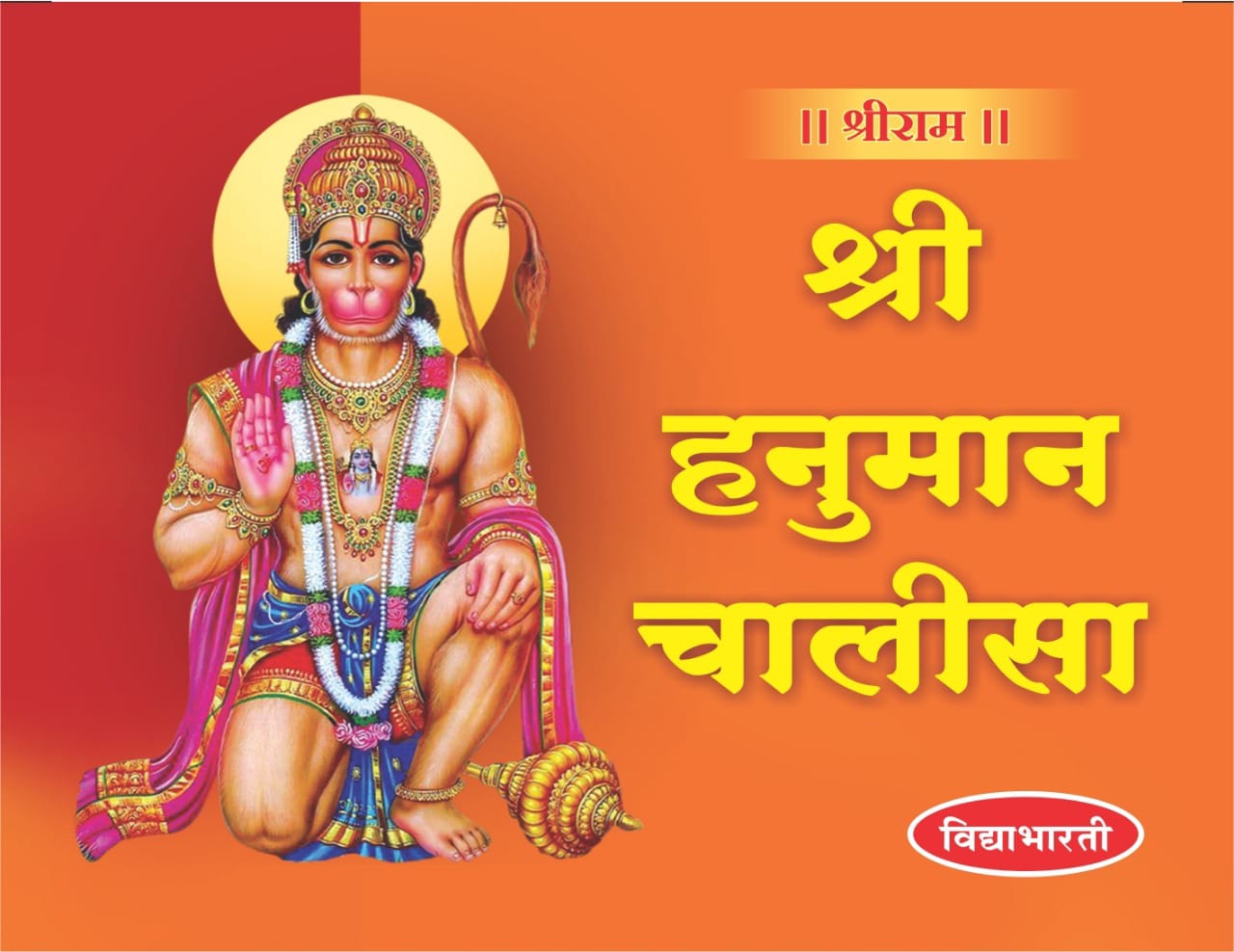 Hanuman Chalisa (Small)