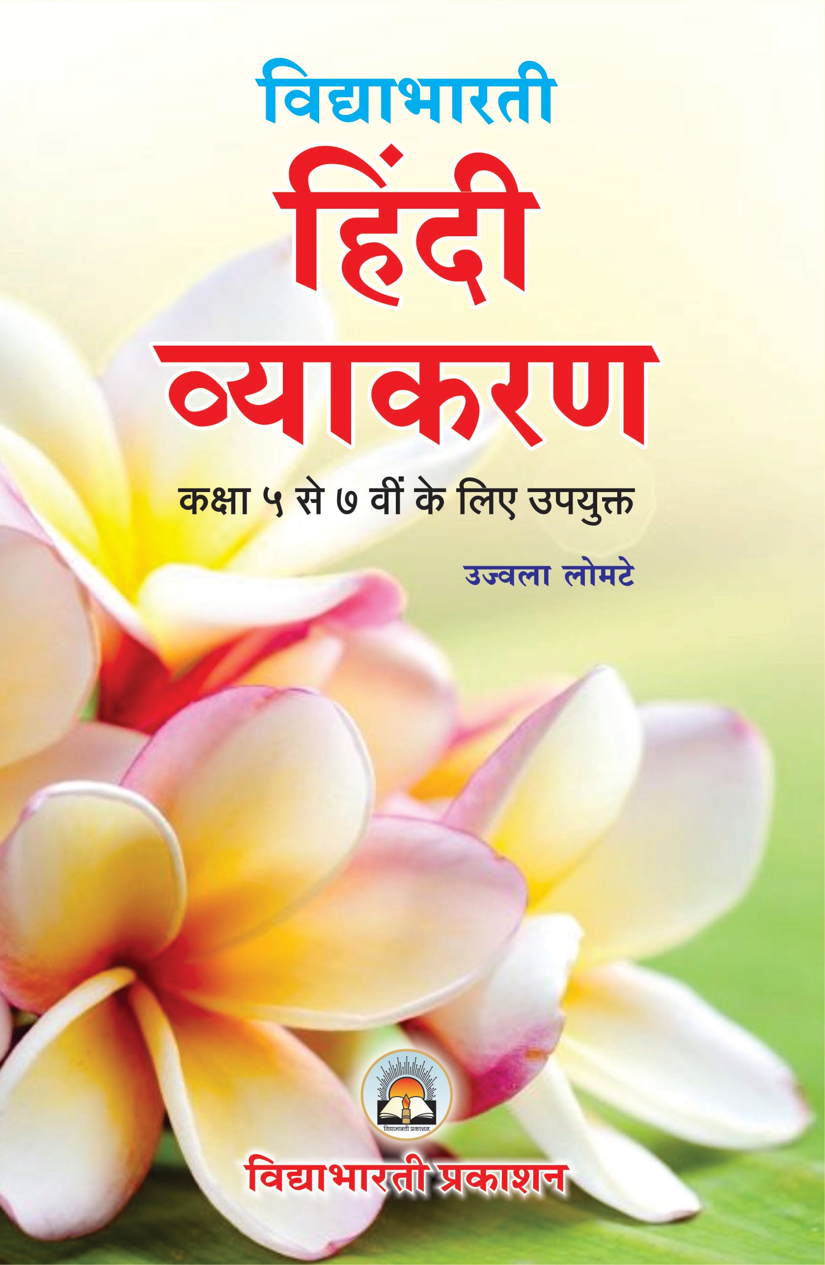 Hindi Vyakran (5th to 10th)