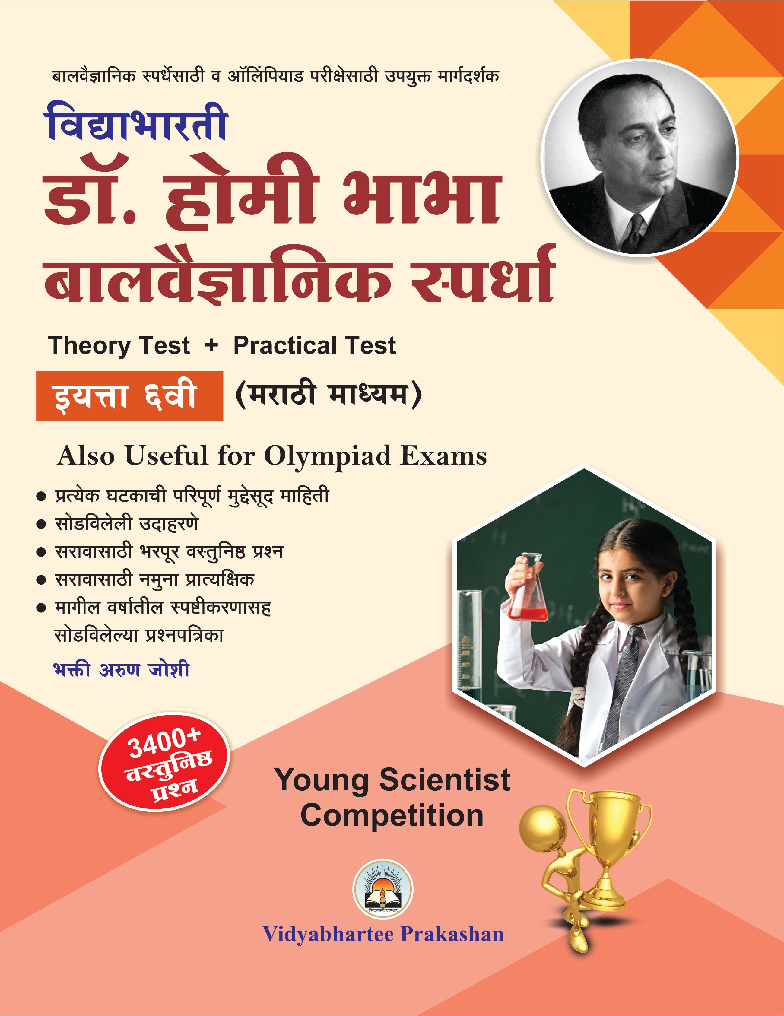 6th Dr. Homi Bhabha Balvaidnyanik Spardha (Marathi)