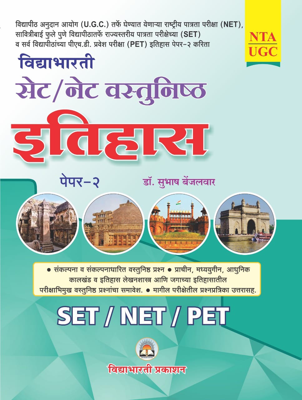 SET-NETVastunishata Itihas Paper -2