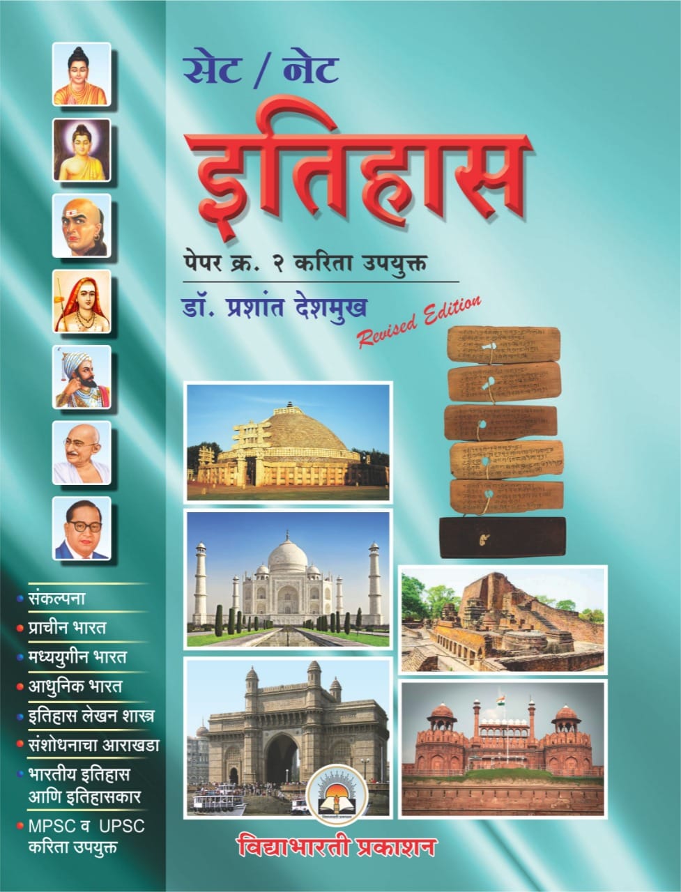 SET-NET Itihas (Paper -2 Karita)