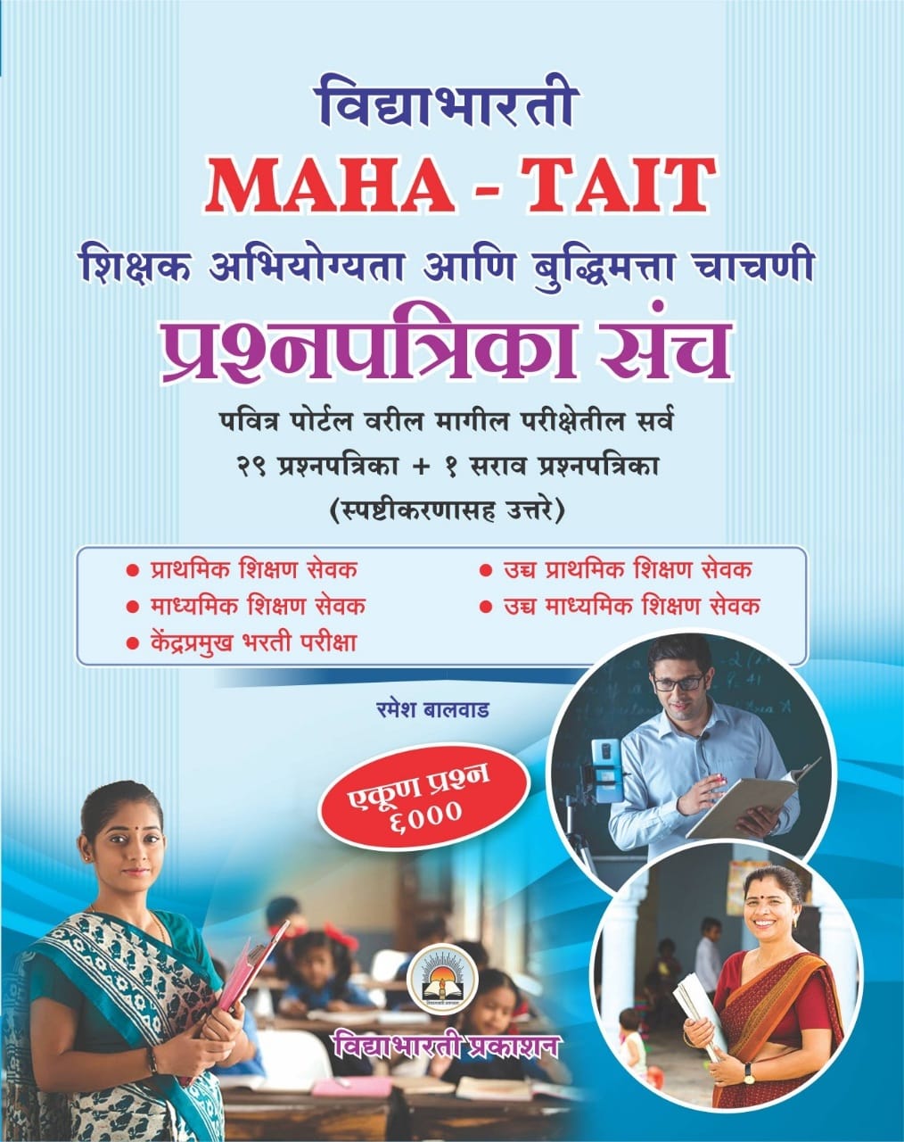 MAHA-TAIT - Prashnapatrika Sanch