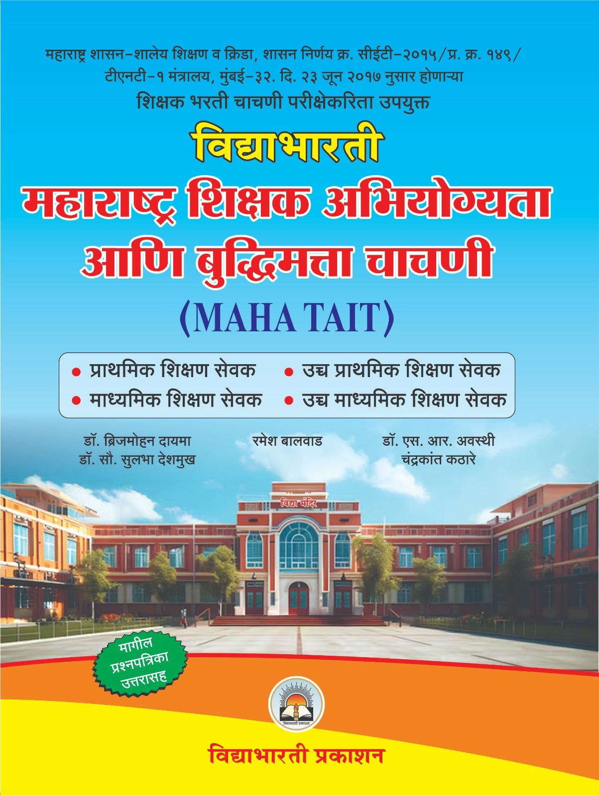 Maharashtra Shikshak Abhiyogyata & Buddhimatta Chachani (TAIT)