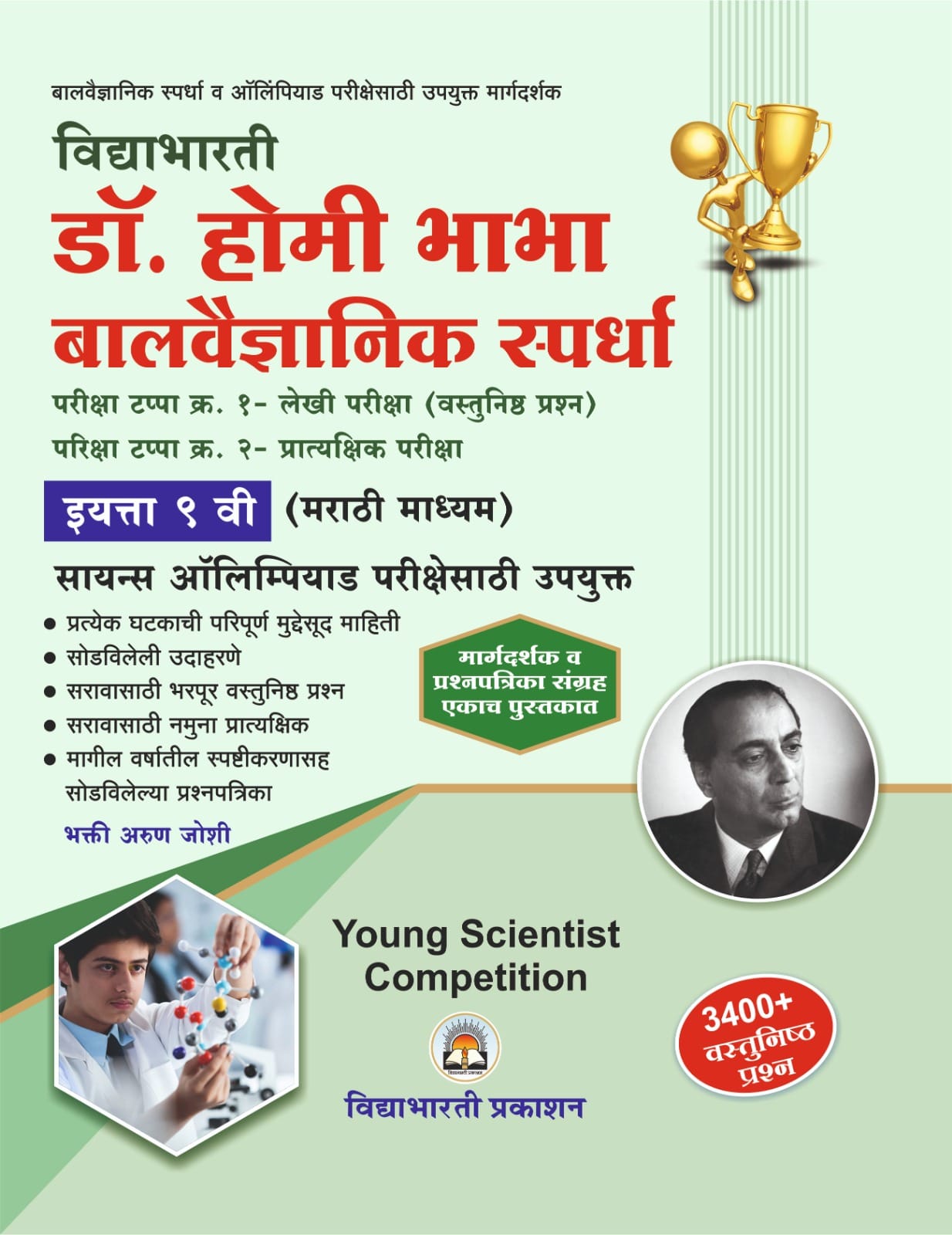 9th Dr. Homi Bhabha Balvaidnyanik Spardha (Marathi)