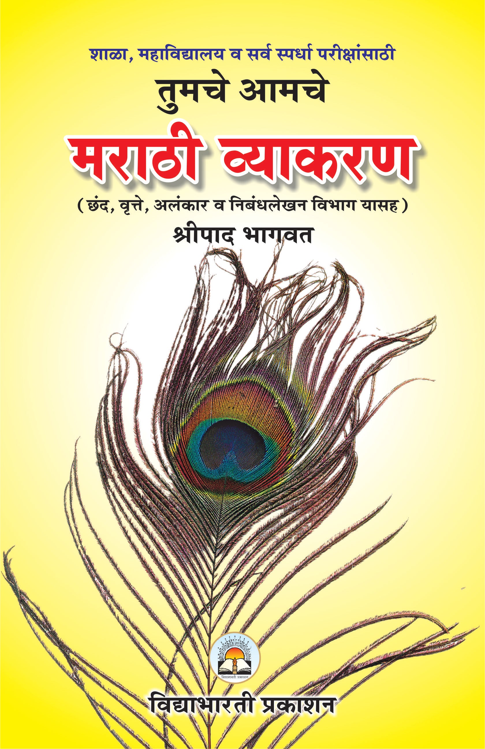 Spardha Pariksha-Marathi Vyakran & Lekhan