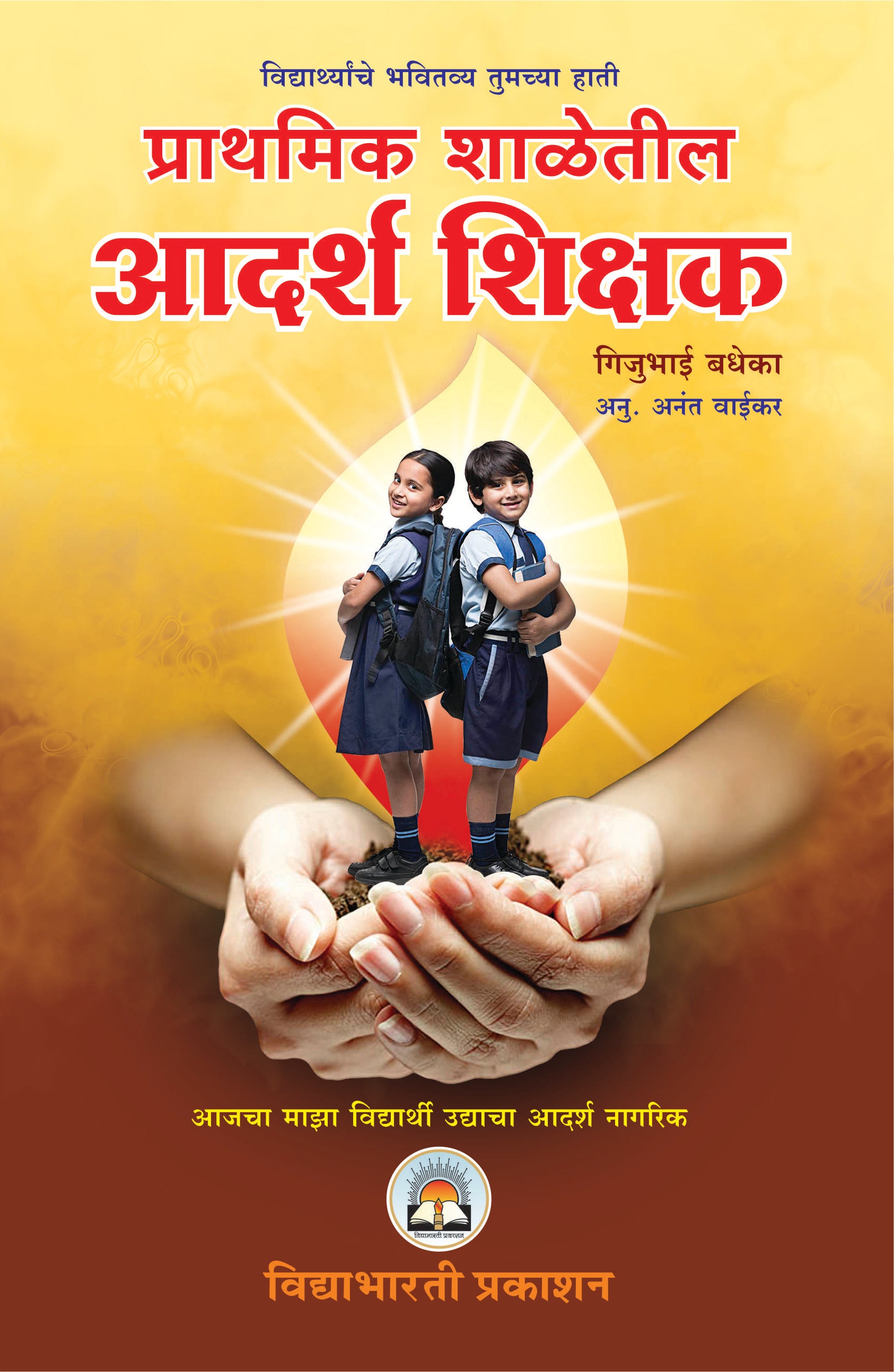 Prathamik Shaletil Shikshak