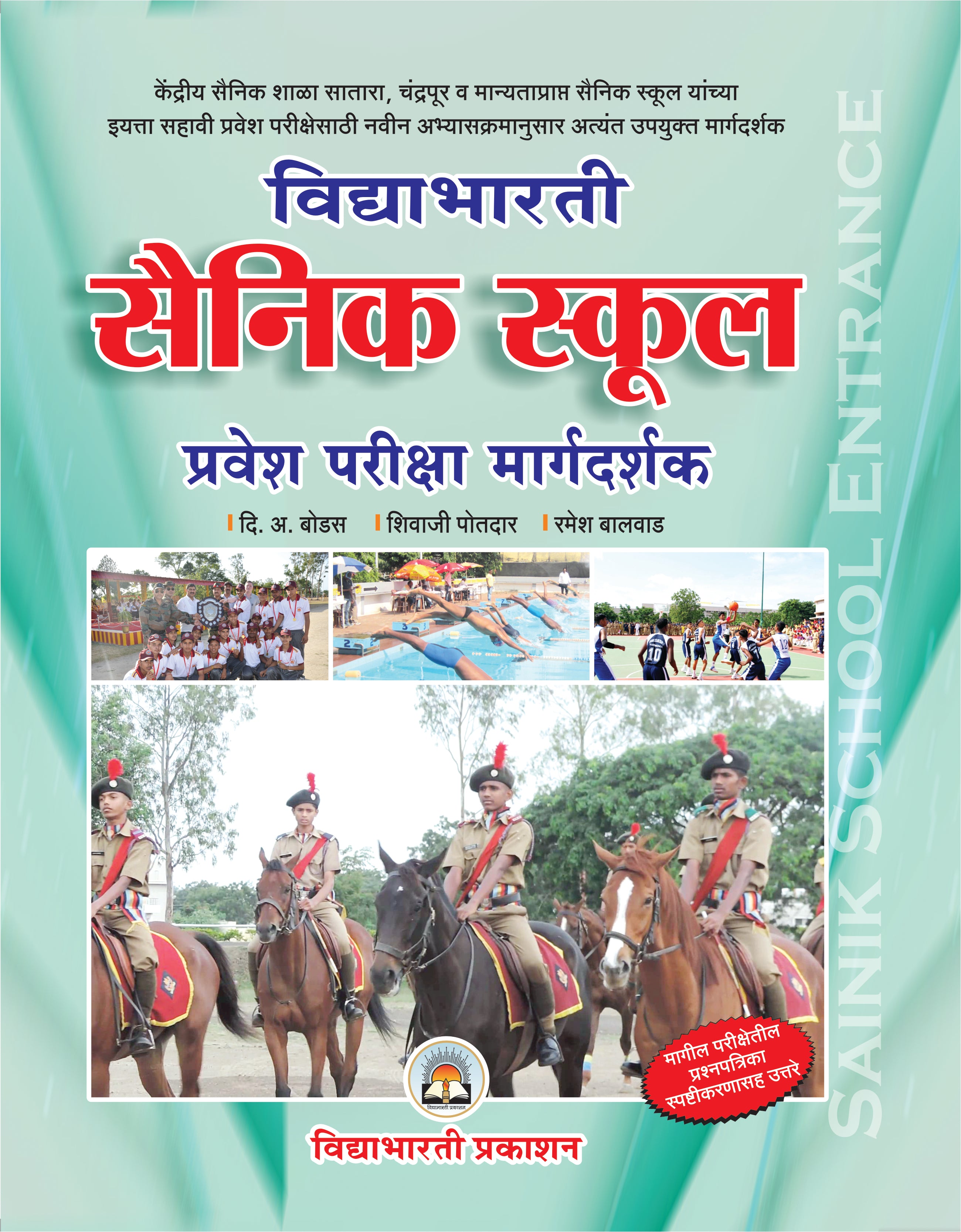 Sainik School Pravesh Pariksha - Margdarshak