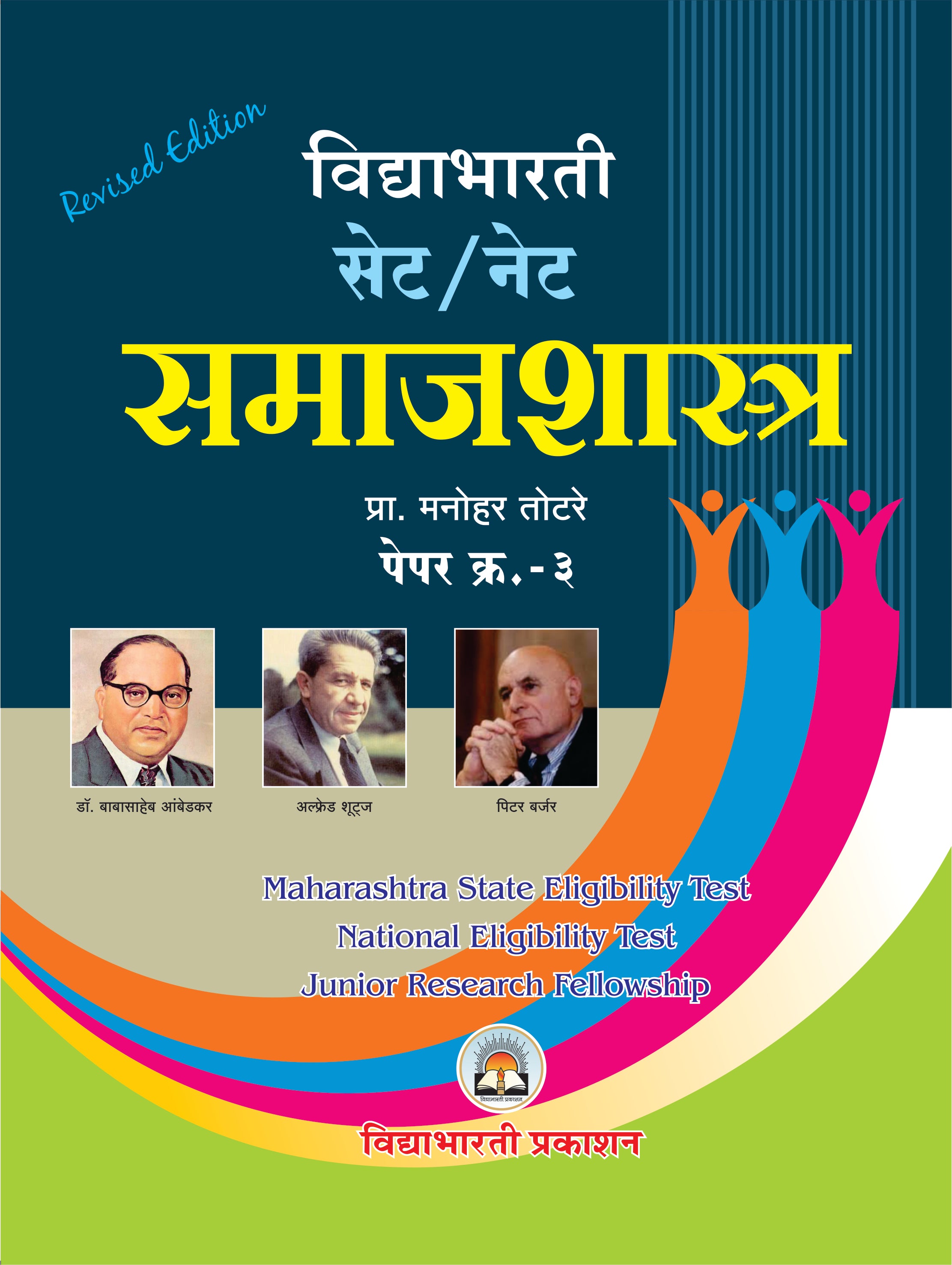 SET-NET Samajshastra (Sandharbha)