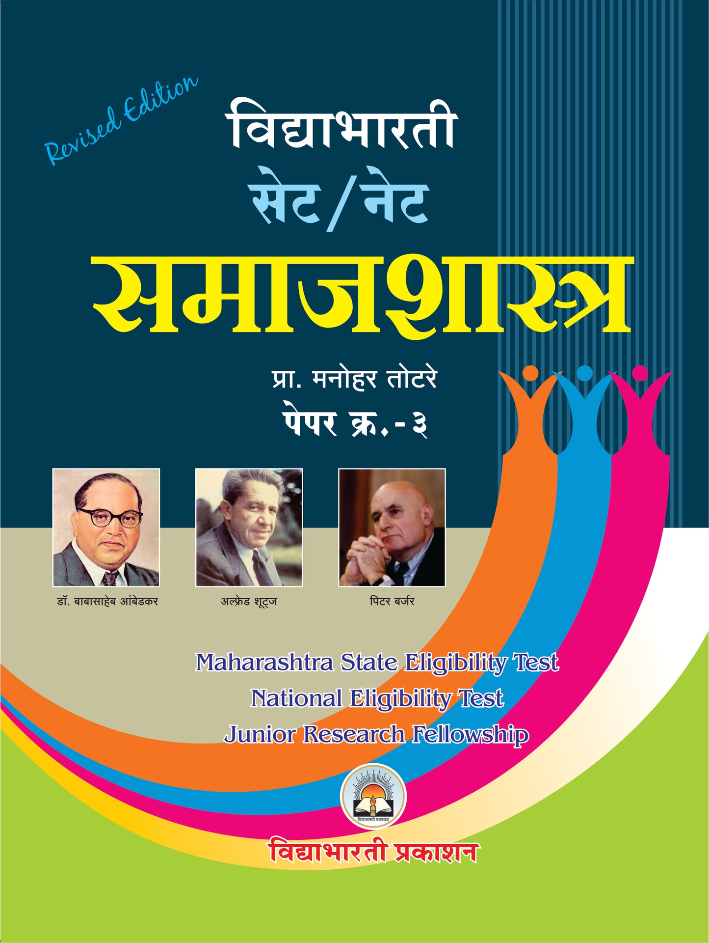 SET-NET Samajshastra (Sandharbha)