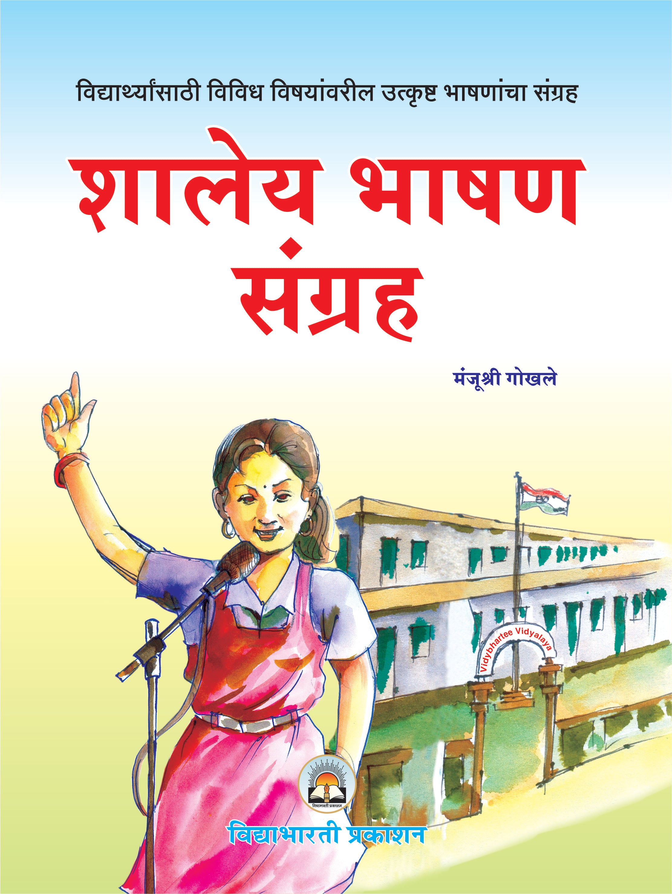 Shaleya Bhashane Sangrah (Shaleya)