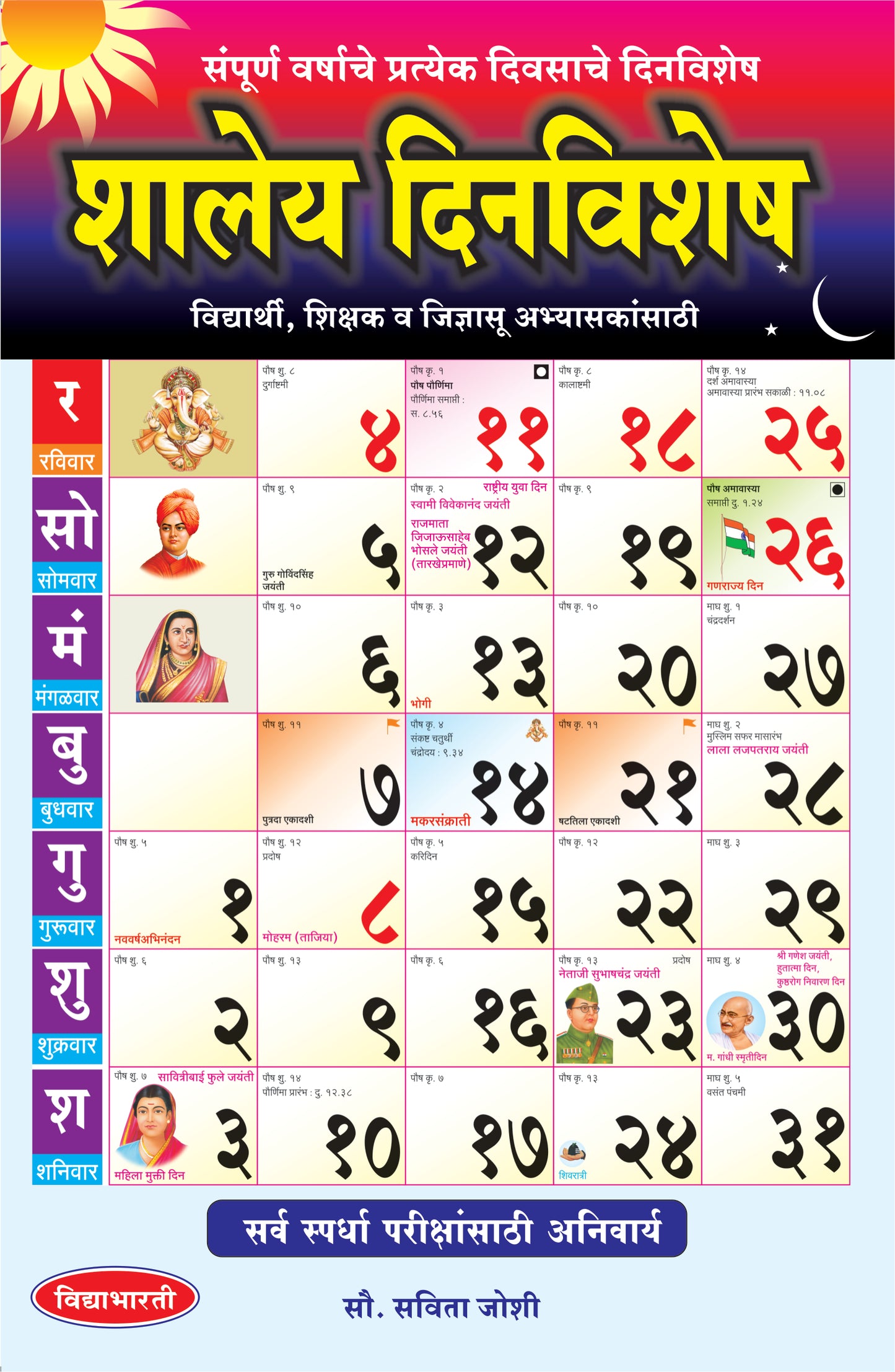 Shaleya Deenvishesh