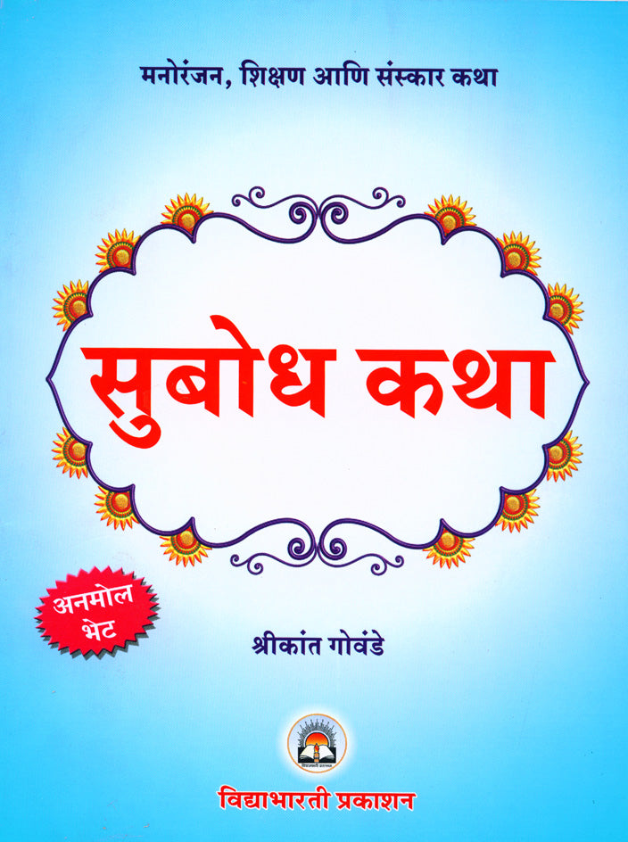 Subhodh Katha