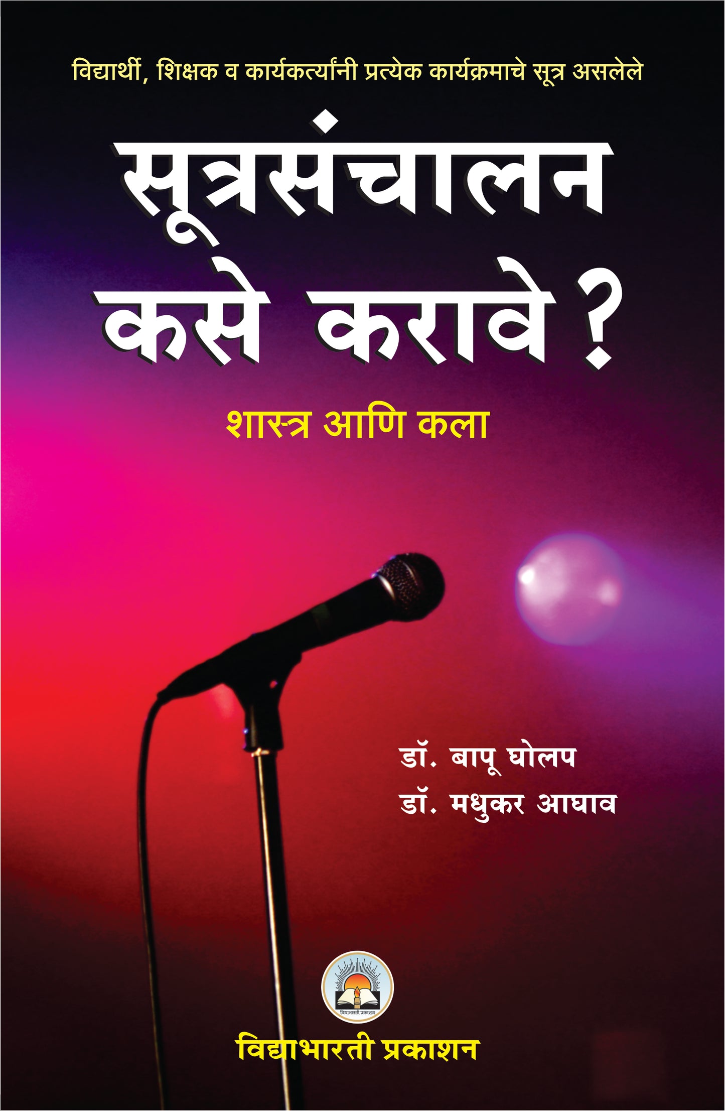 Sutrasanchalan Kase Karave ? (Shastra & Kala)