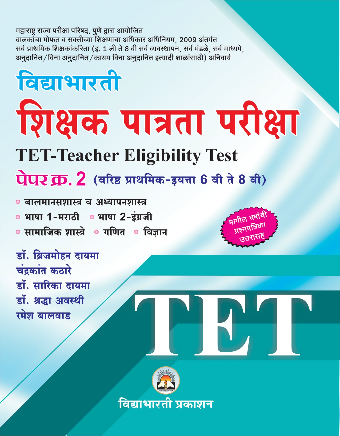 TET Margdarshak Paper-2 (6th - 8th)