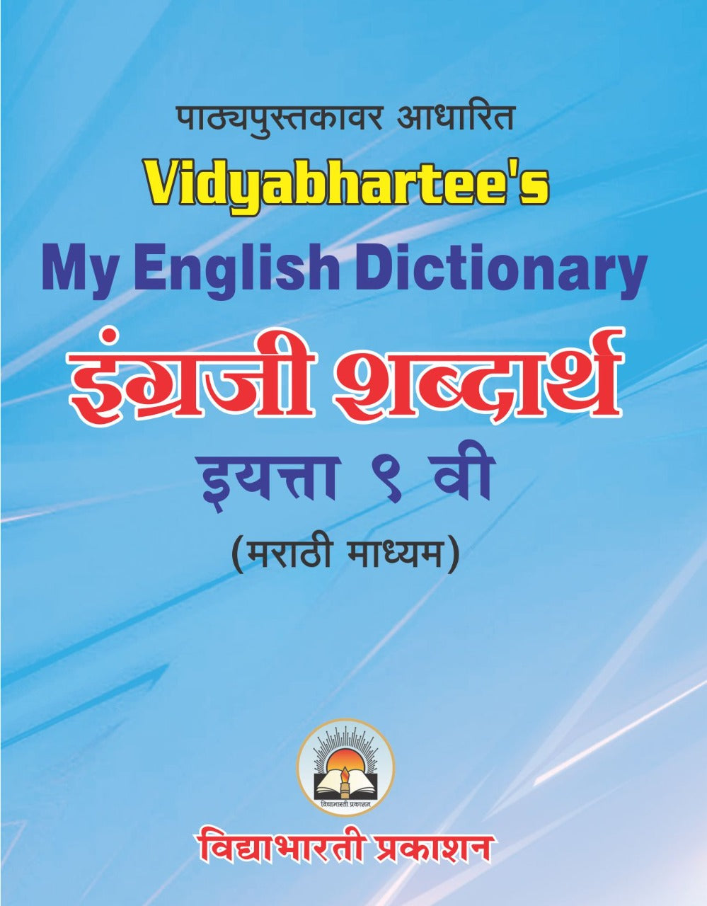 9th English Shabdarth