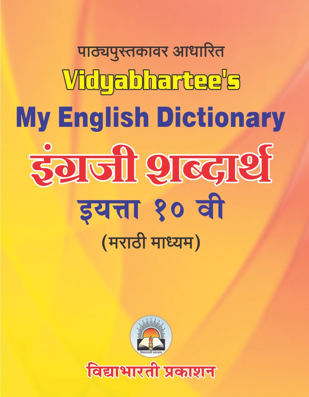 10th English Shabdarth