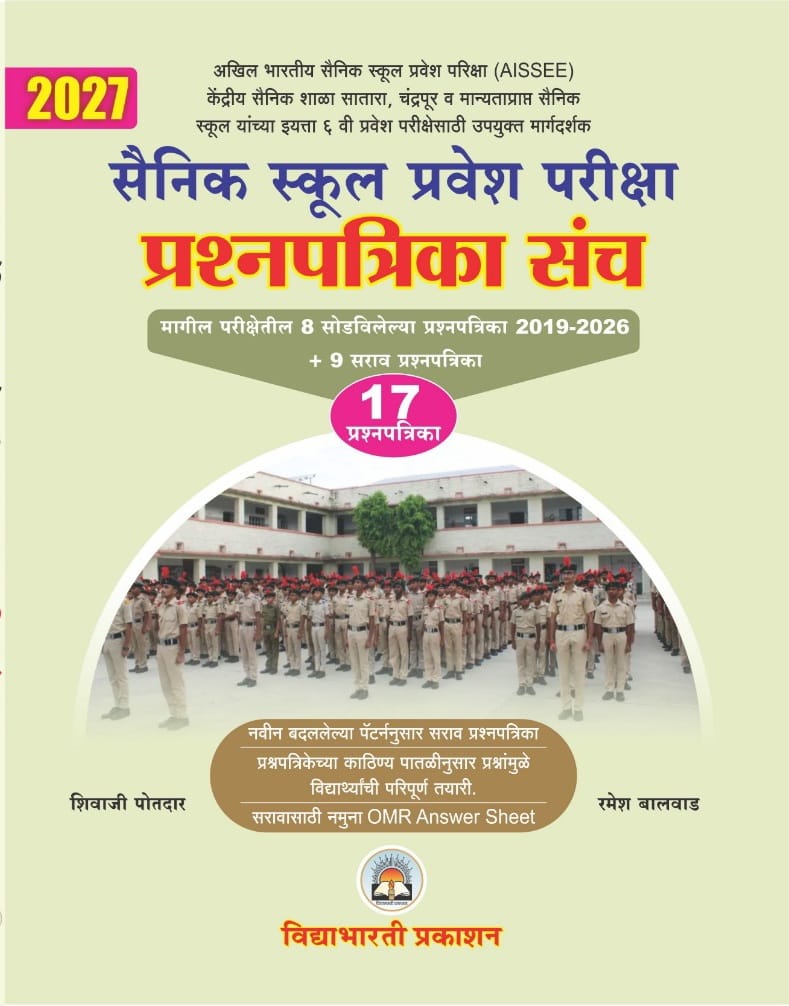 Sainik School Sarav Prashnapatika Sanch 2027