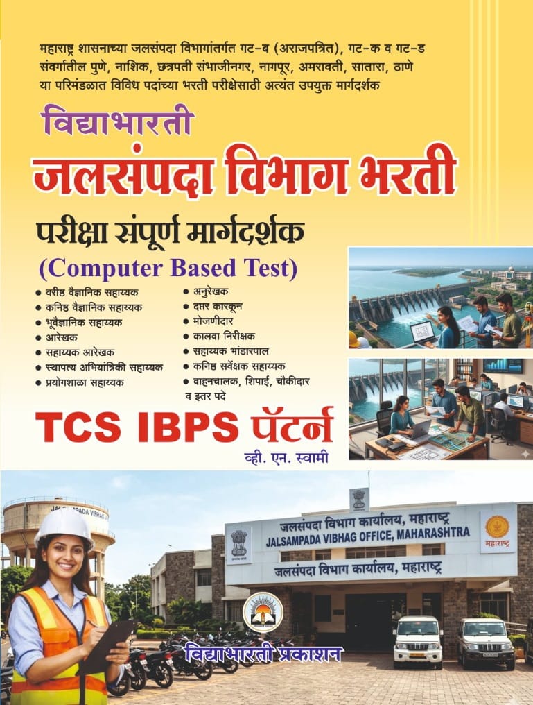 Jalsampada Vibhag Bharti Margdarshak