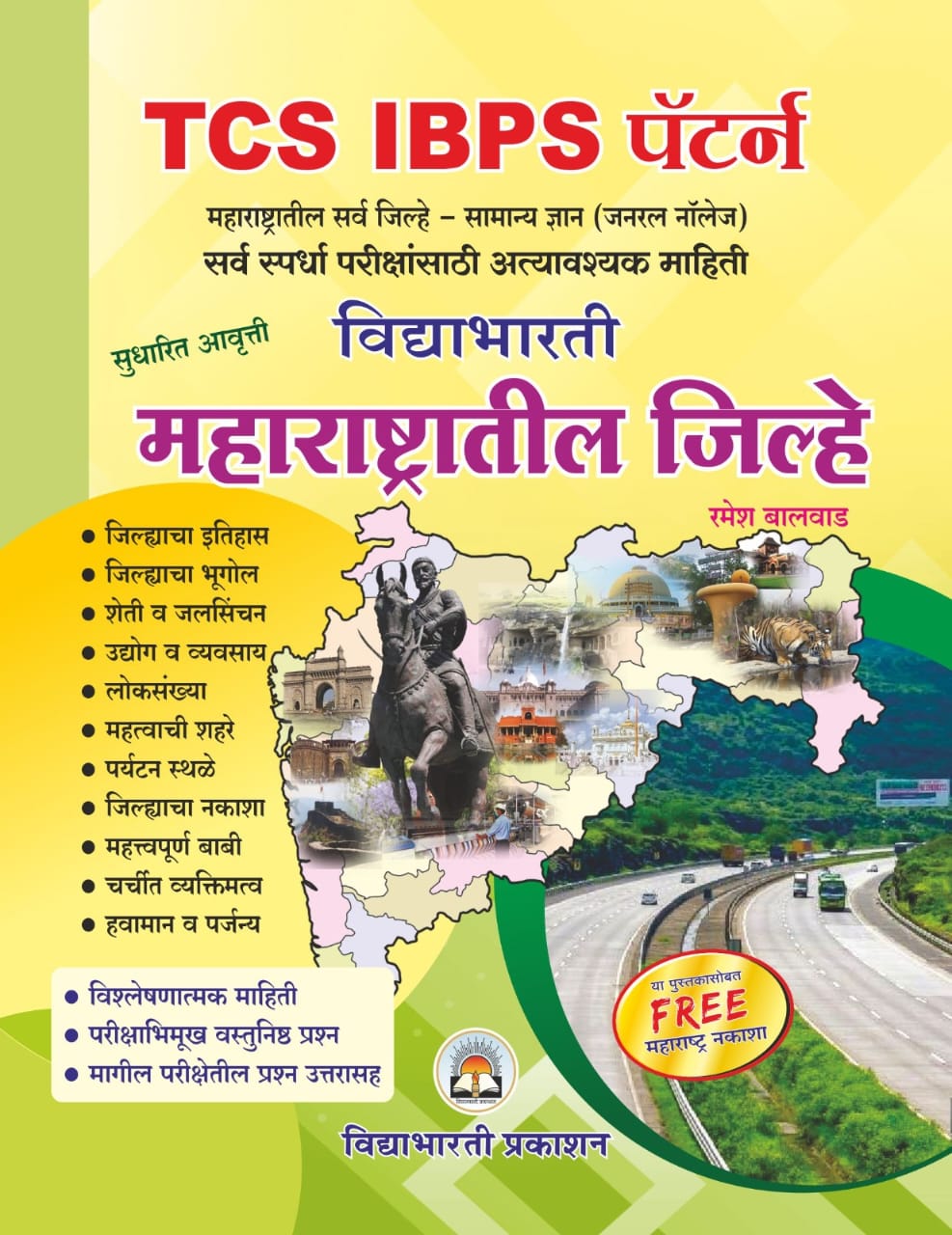 Maharashtratil Jilhe - Nakashasahit