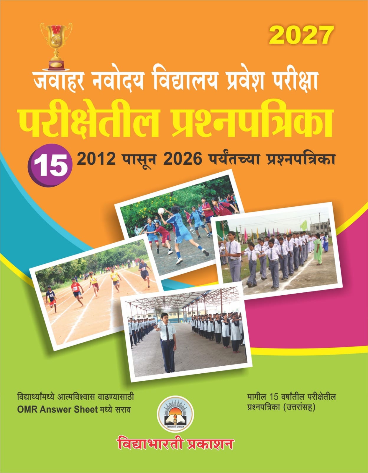 Jawahar Navodaya Parikshetil Prashnapatrika