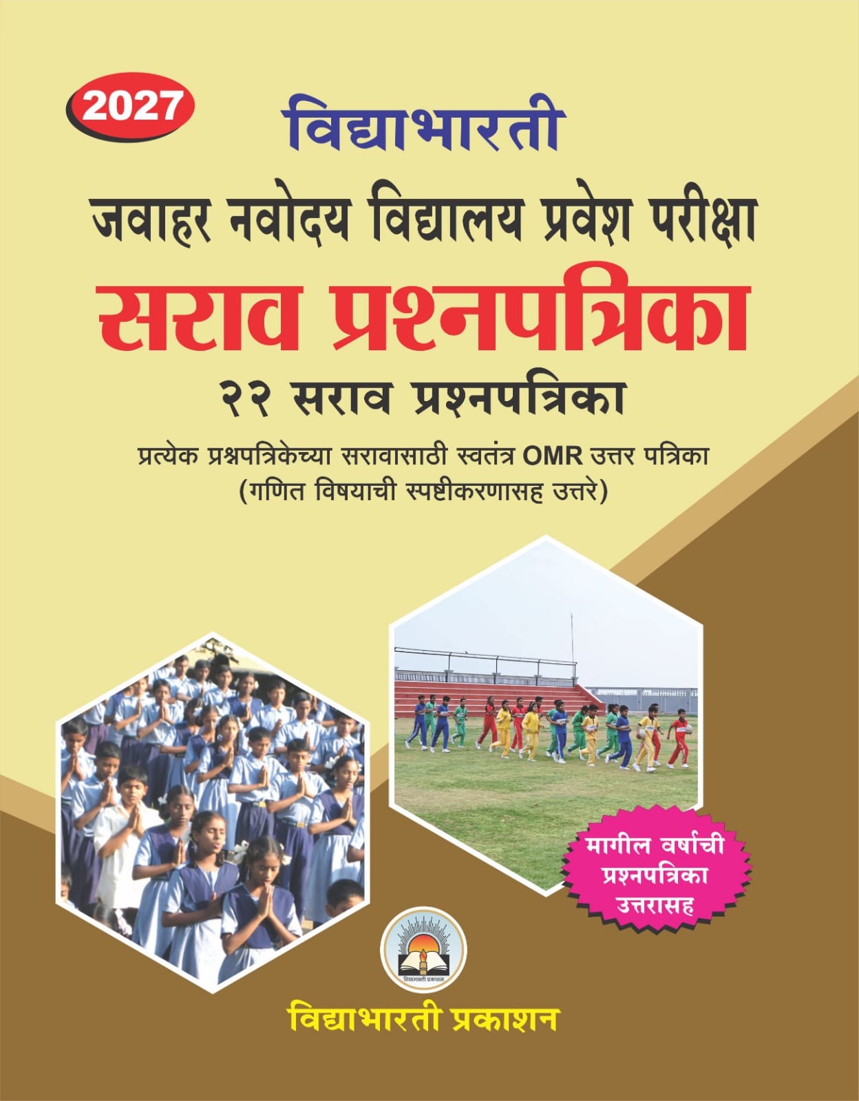 Jawahar Navodaya Pravesh Pariksha Prashnasanch