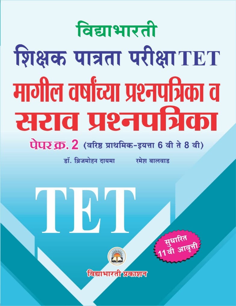 TET-Sarav Prashnapatrika Paper-2 (6th - 8th)