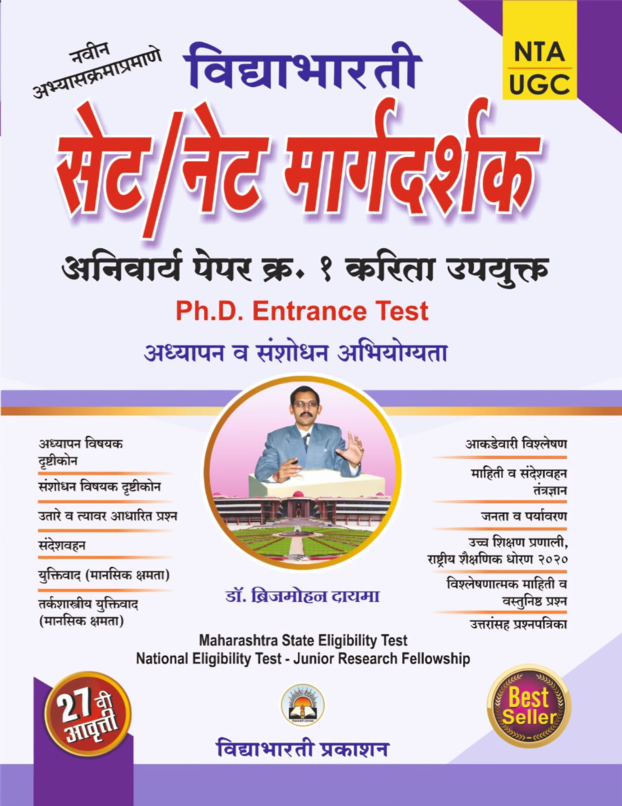 SE-NET Margdarshak  Paper - 1