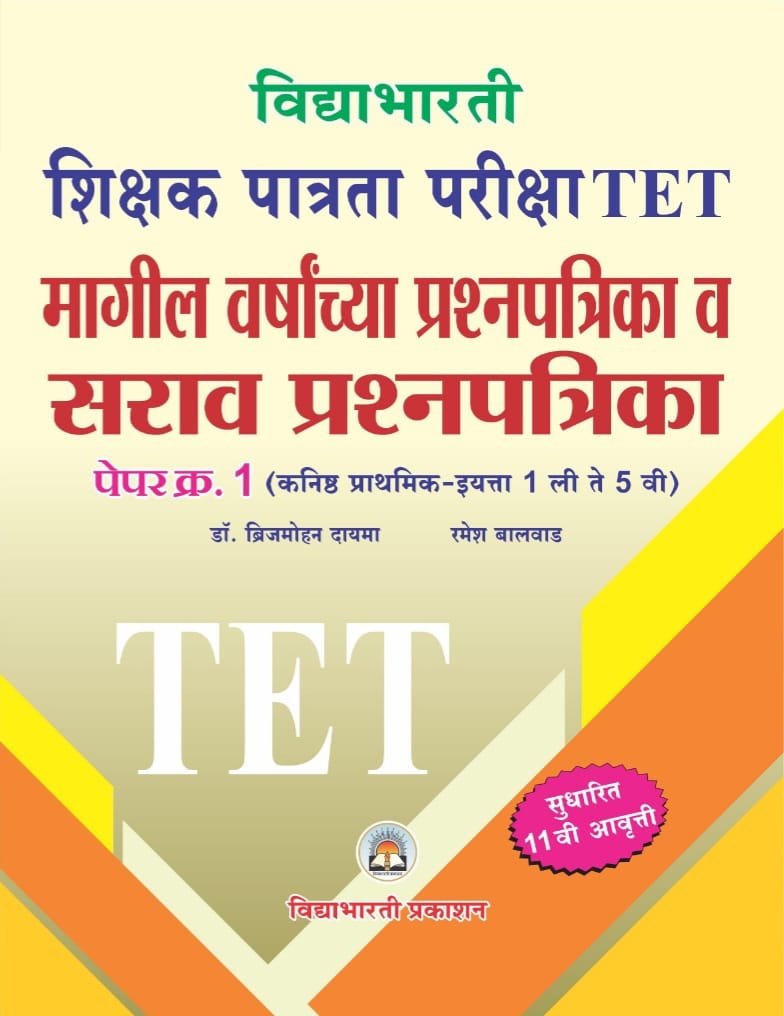 TET-Sarav Prashnapatrika Paper-1 (1st - 5th)