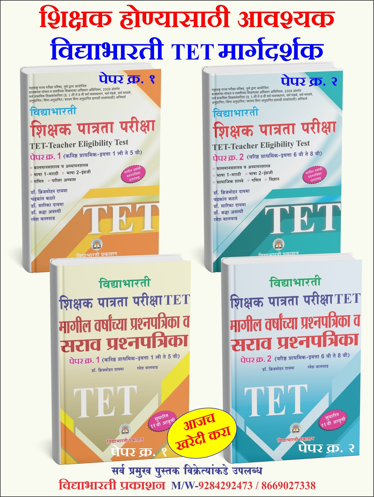 TET-Sarav Prashnapatrika Paper-1 (1st - 5th)