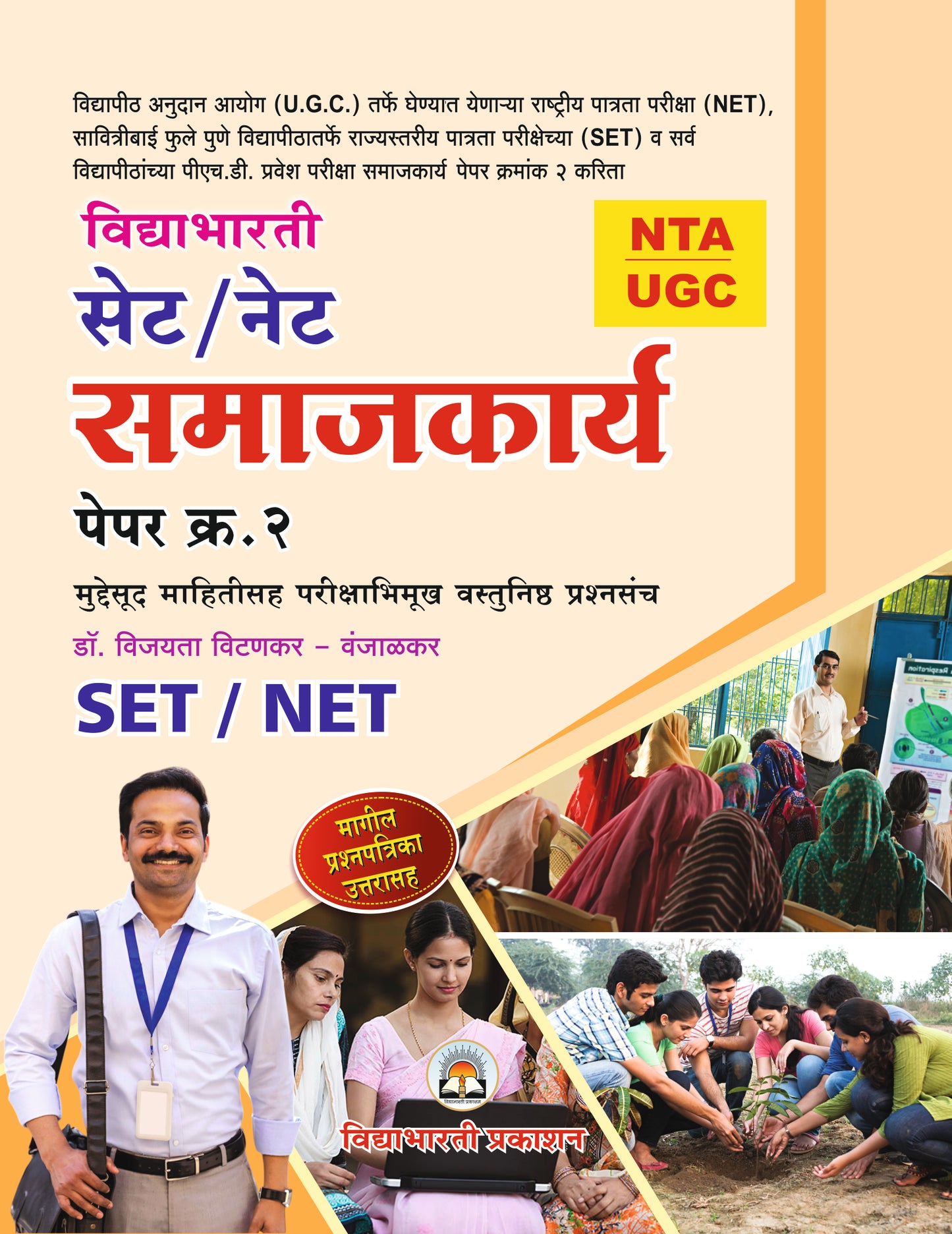 SET-NET Samajkarya Paper - 2